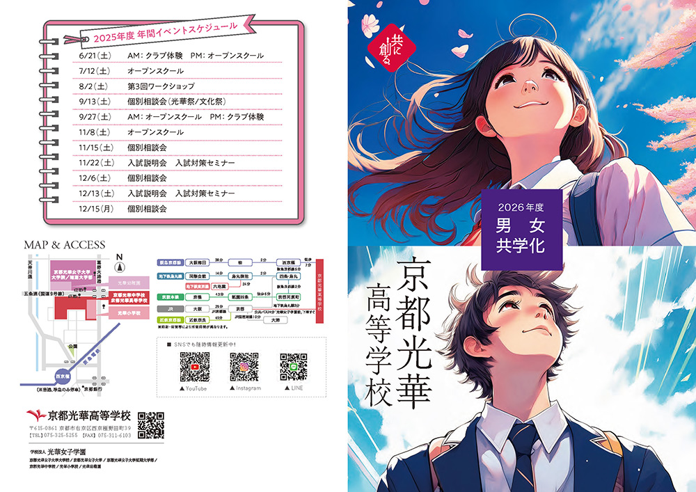 京都光華高等学校パンフレット