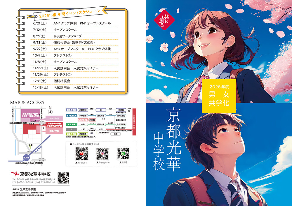 京都光華中学校パンフレット